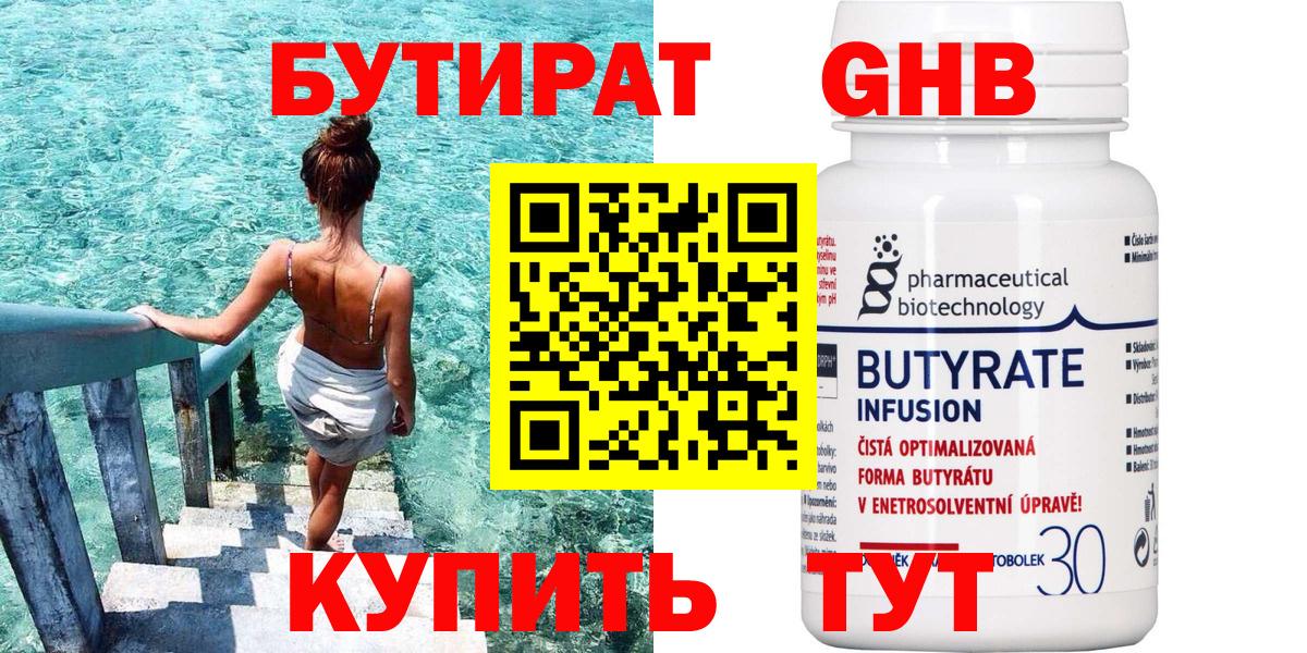 Бутират бутик Нерюнгри
