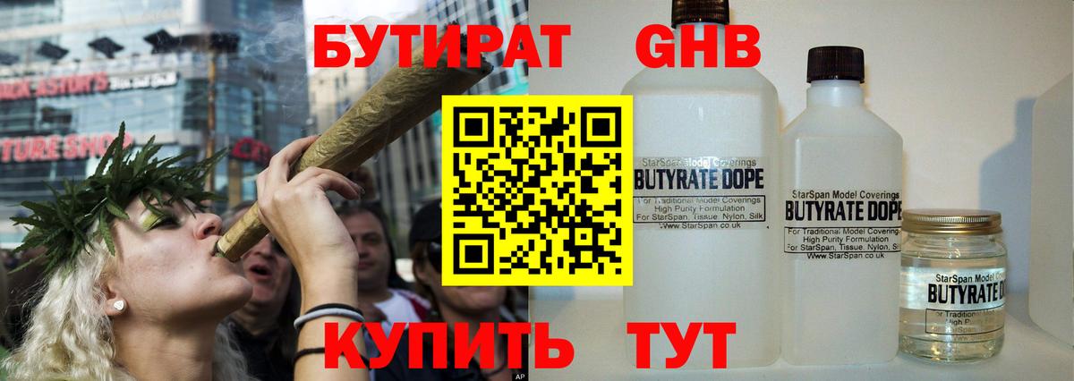БУТИРАТ  БУТИРАТ вода  Вход с VPN  Нерюнгри 