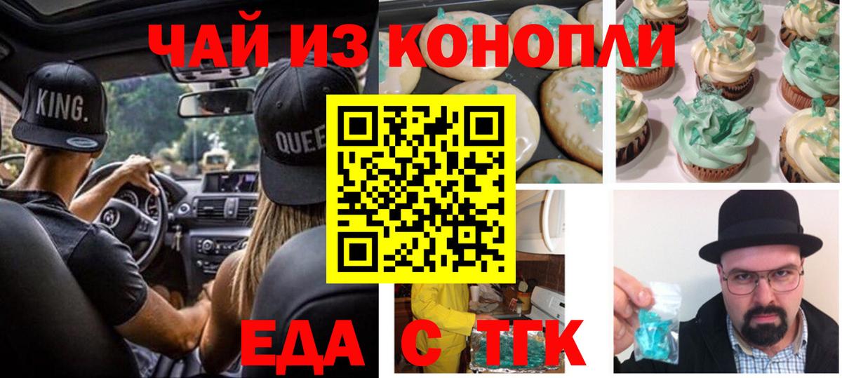 Печенье с ТГК марихуана  Вход с VPN  Нерюнгри 