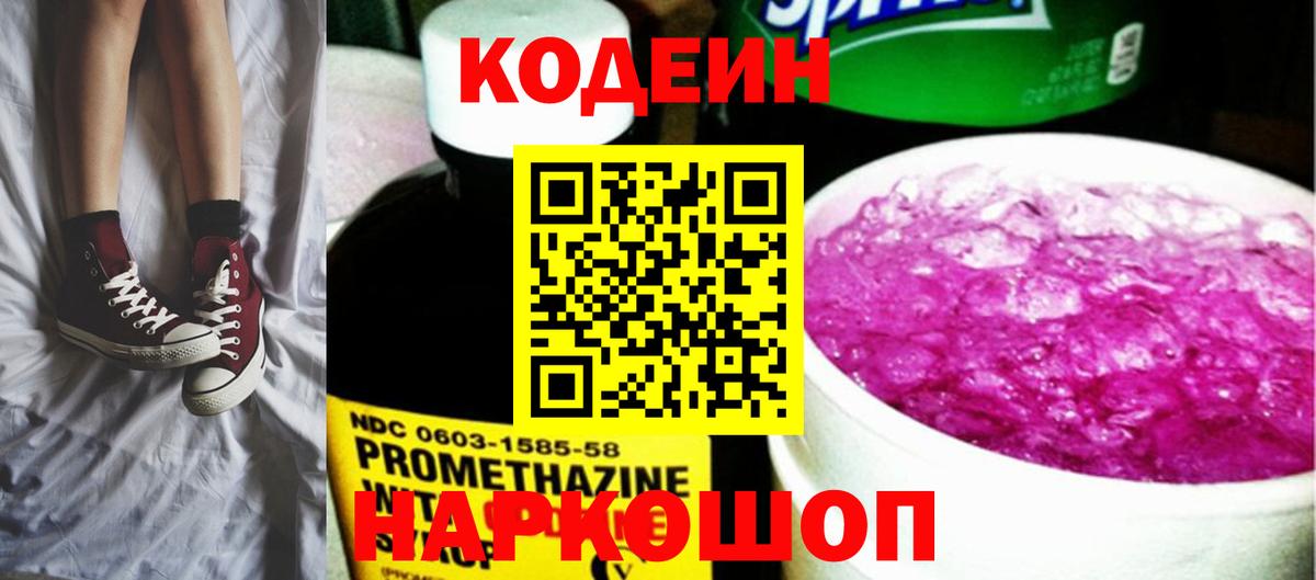 Нерюнгри  Codein Purple Drank  Вход с VPN 