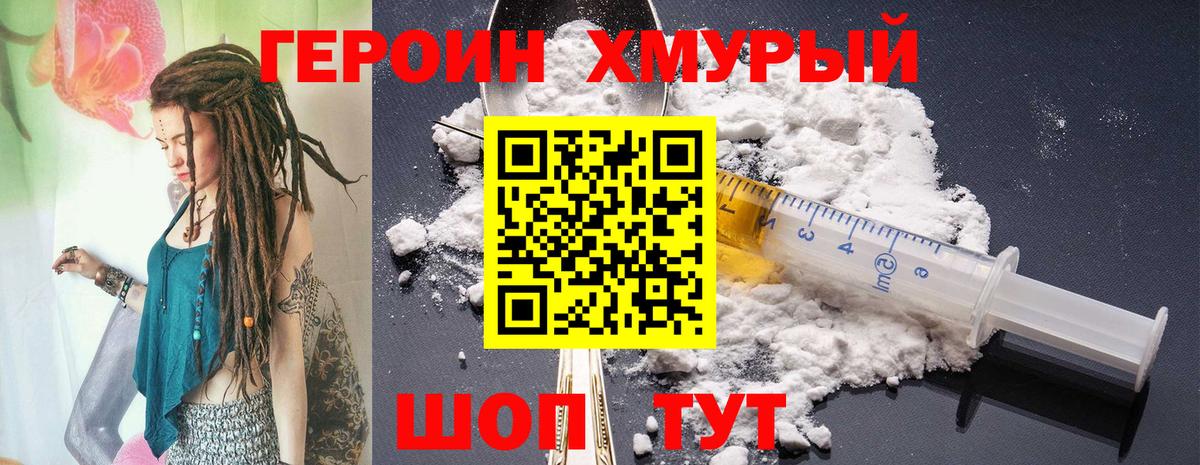 ГЕРОИН хмурый  Героин  Нерюнгри  Вход с VPN 