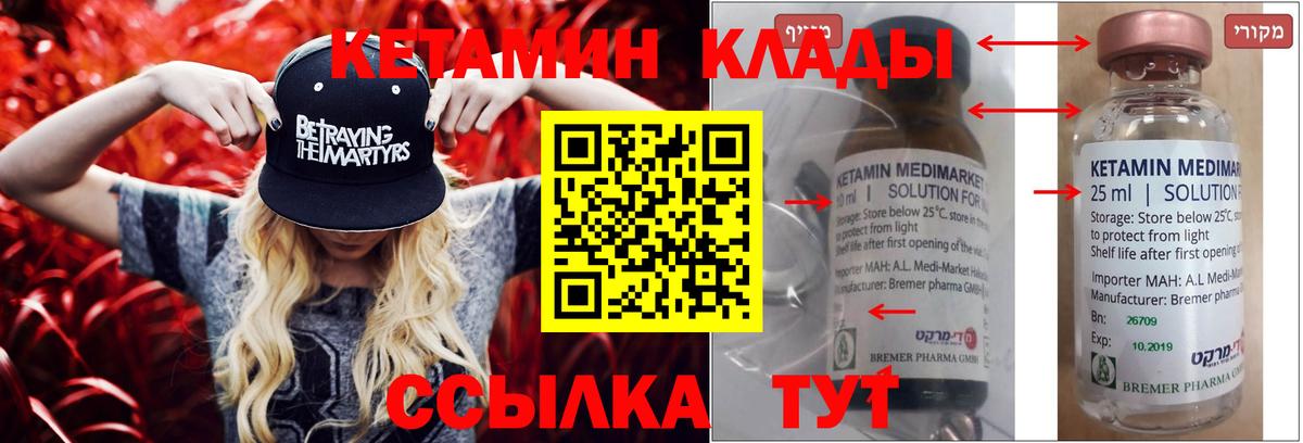 КЕТАМИН VHQ Нерюнгри