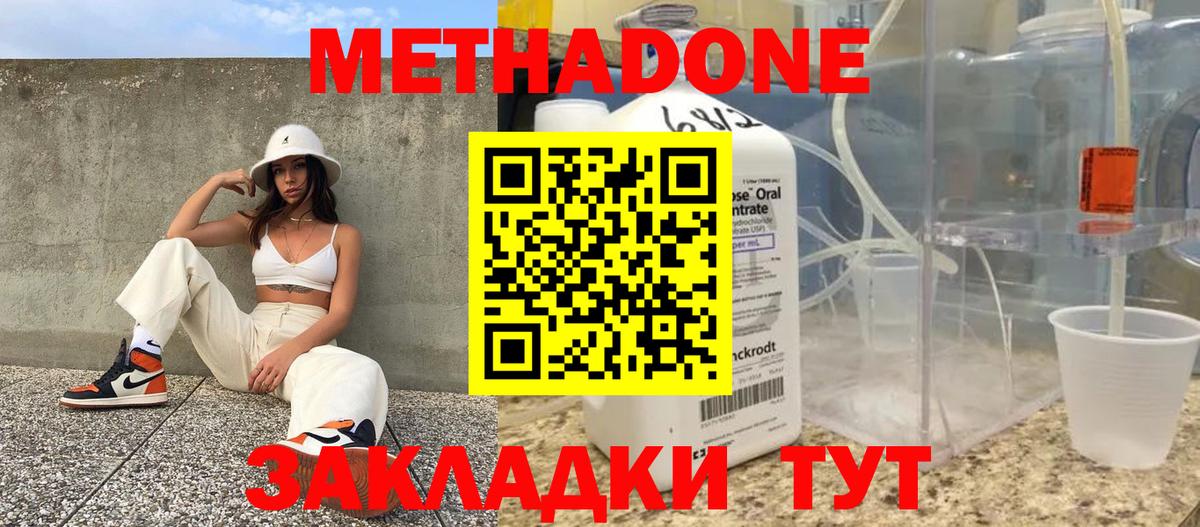 Нерюнгри  Метадон VHQ  Вход с VPN  МЕТАДОН мёд 